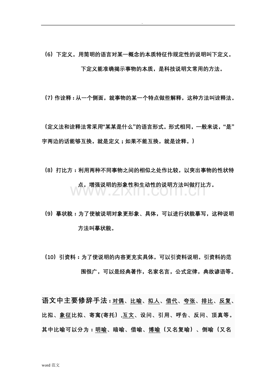 说明方法、写作手法、修辞手法、论证方法作用大总结.doc_第2页