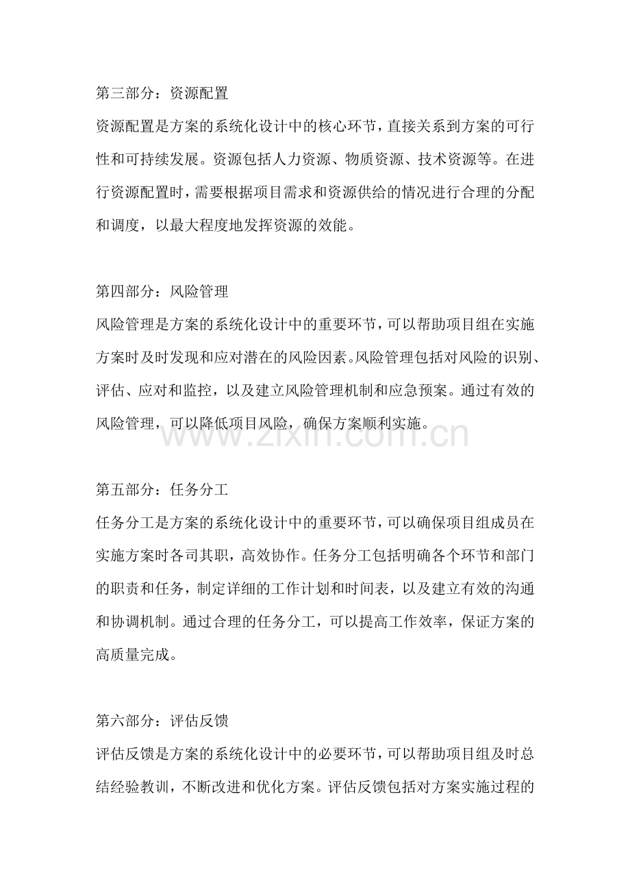 方案的系统化设计概念包括哪些.docx_第2页