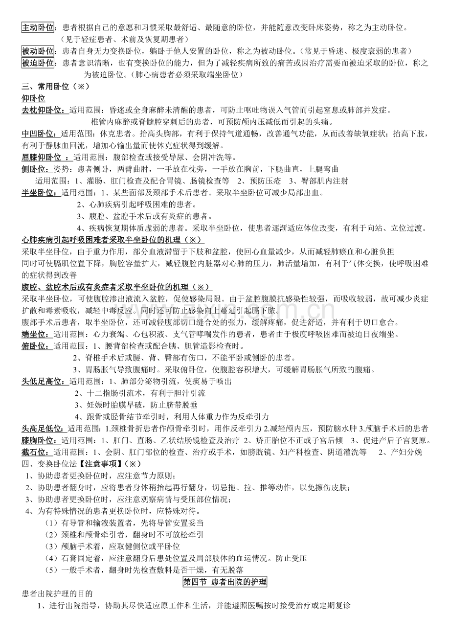 -基础护理学知识点复习总结.doc_第3页