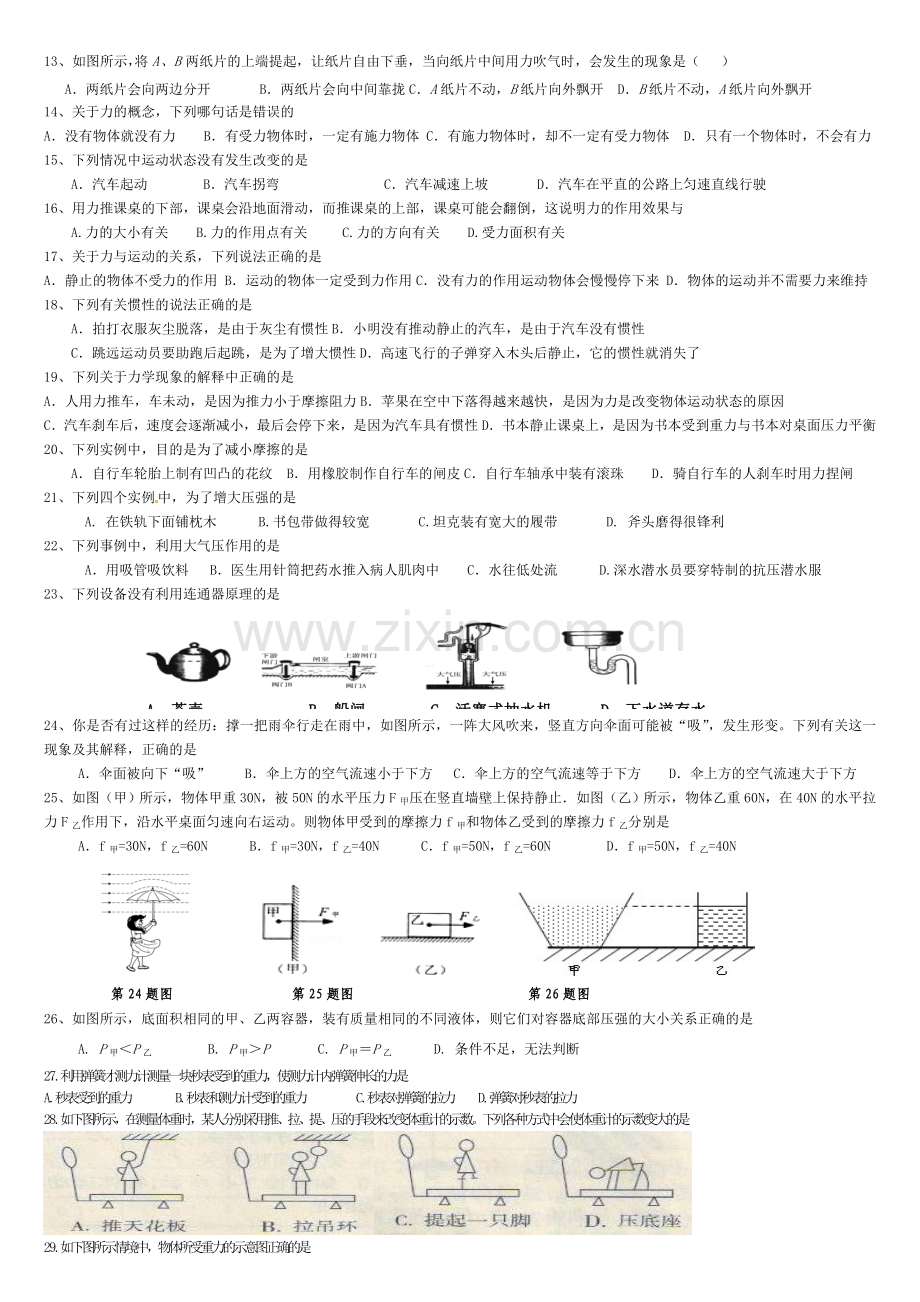 八下物理前三章复习题.doc_第2页