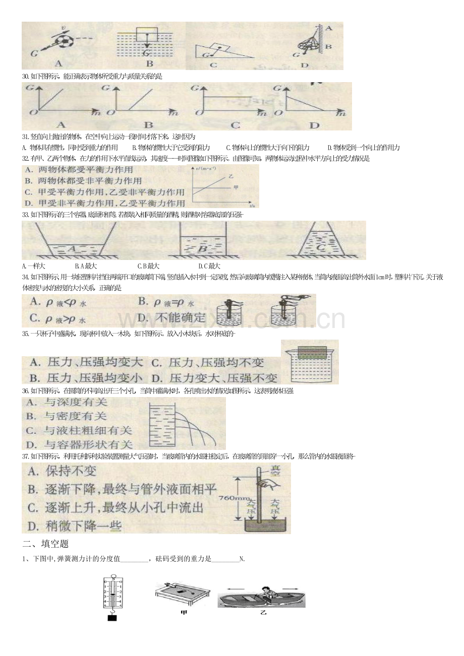 八下物理前三章复习题.doc_第3页