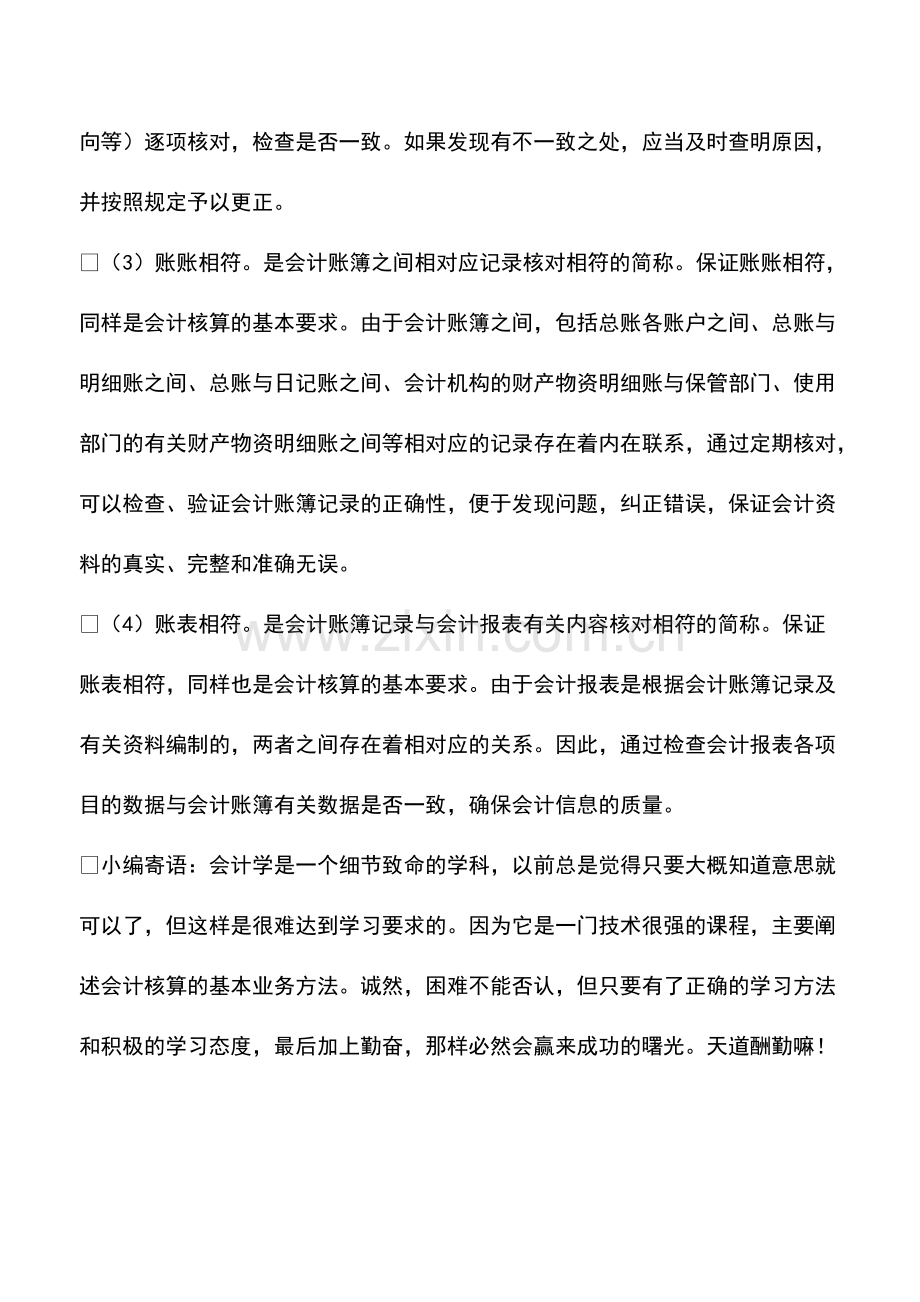 财务管理：对账的主要内容.pdf_第2页