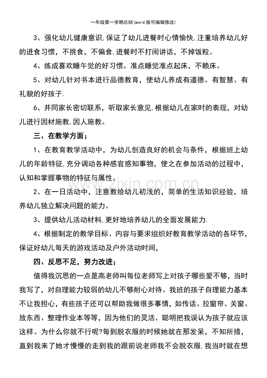 一年级第一学期总结.pdf_第3页