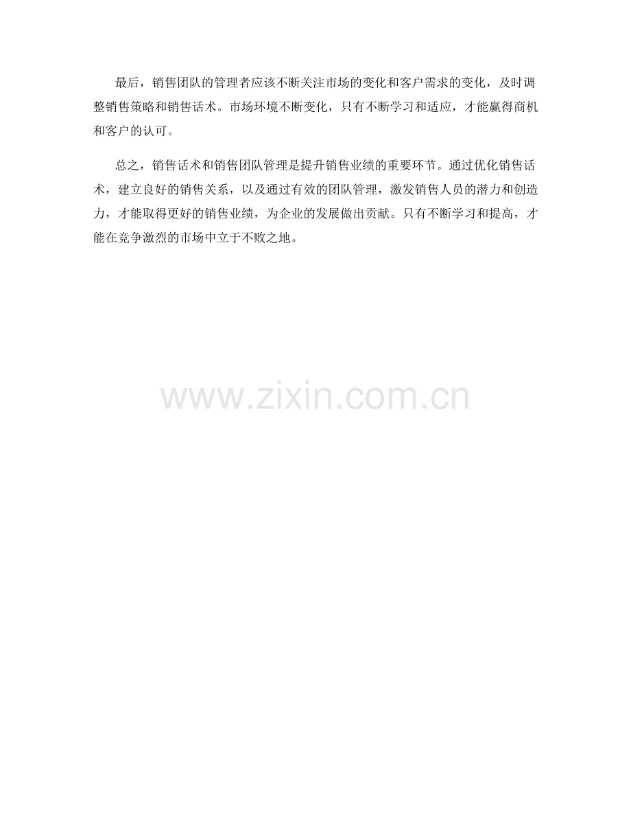 销售话术与销售团队管理.docx_第2页