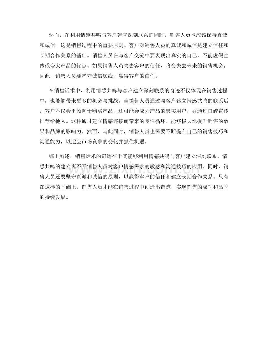 销售话术的奇迹：利用情感共鸣与客户建立深刻联系.docx_第2页