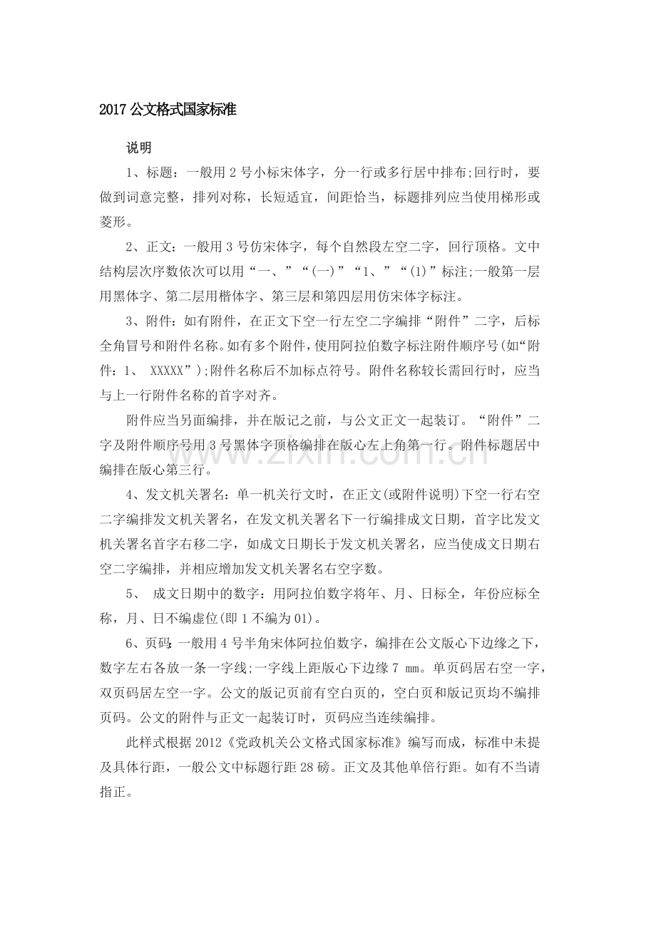 公文格式国家标准.doc_第1页