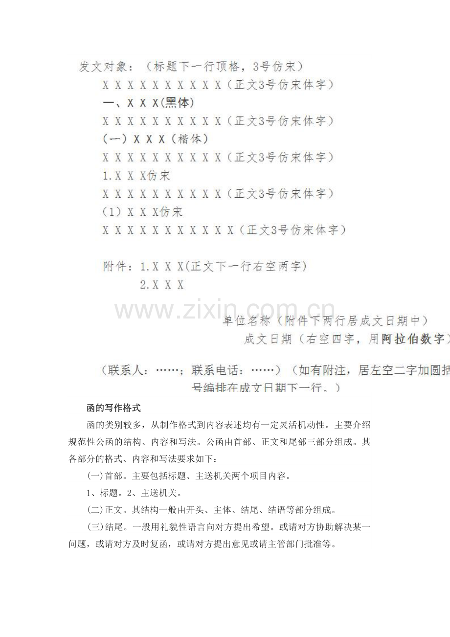 公文格式国家标准.doc_第2页