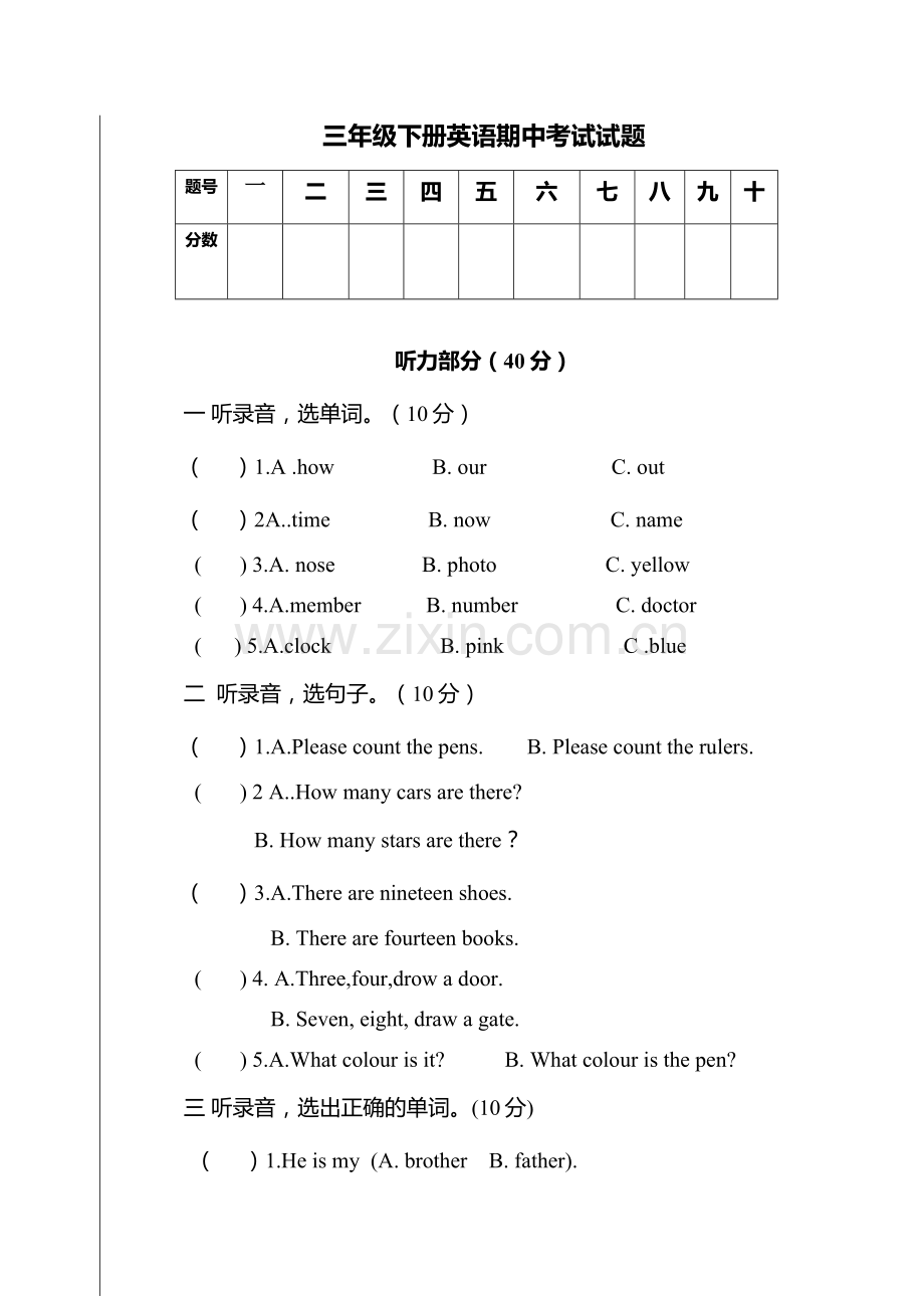 湘少版三年级下册期中英语试卷.doc_第1页