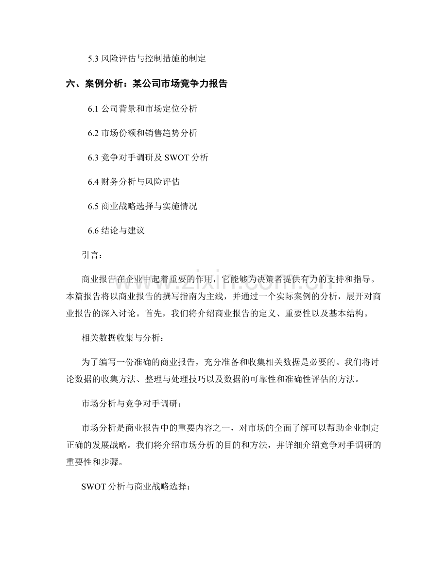 商业报告撰写指南与案例分析.docx_第2页