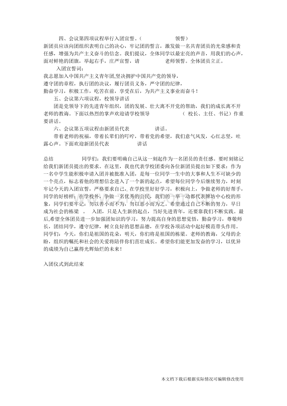 入团仪式主持词-共6页.pdf_第2页