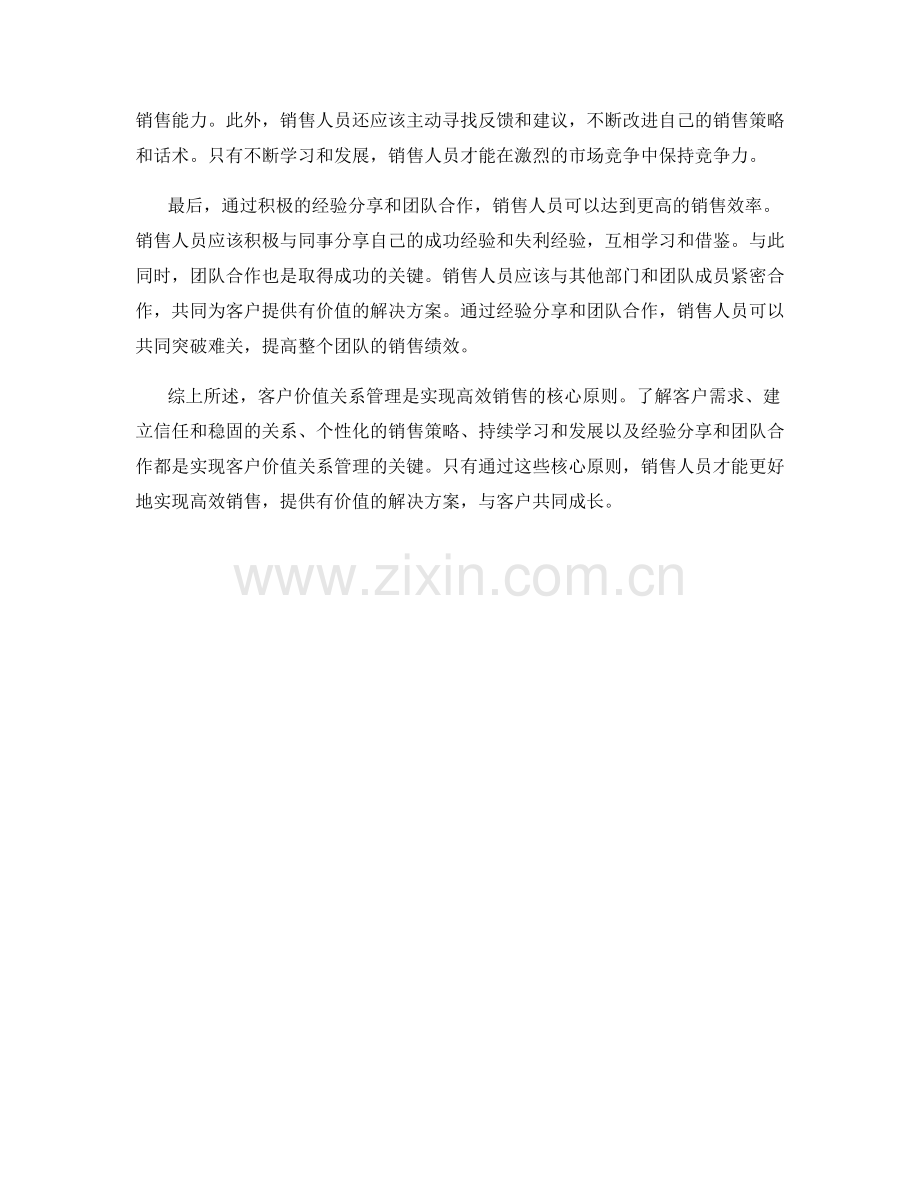 客户价值关系管理：高效销售话术的核心原则.docx_第2页