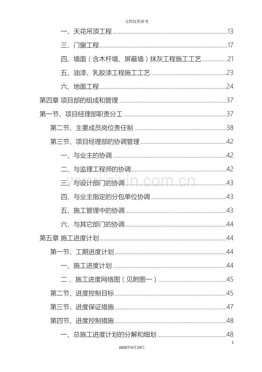 办公楼室内装饰施工组织设计方案.doc_第3页