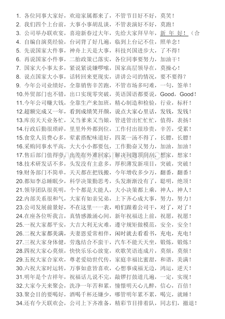 公司三句半台词大全.doc_第1页