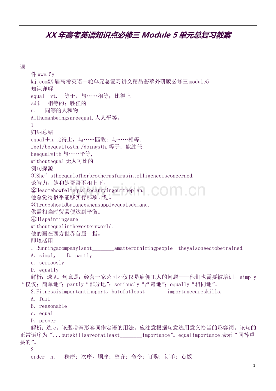 XX年高考英语知识点必修三Module-5单元总复习教案.docx_第1页