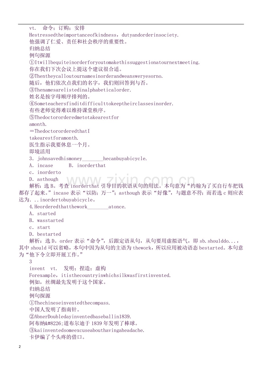 XX年高考英语知识点必修三Module-5单元总复习教案.docx_第2页