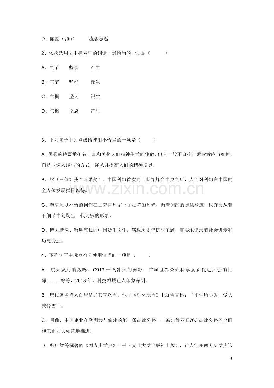 2019年山东省济南市莱芜区中考语文试题(含答案).doc_第2页