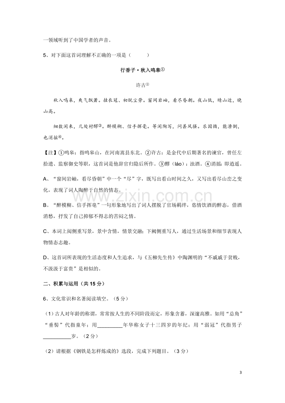 2019年山东省济南市莱芜区中考语文试题(含答案).doc_第3页