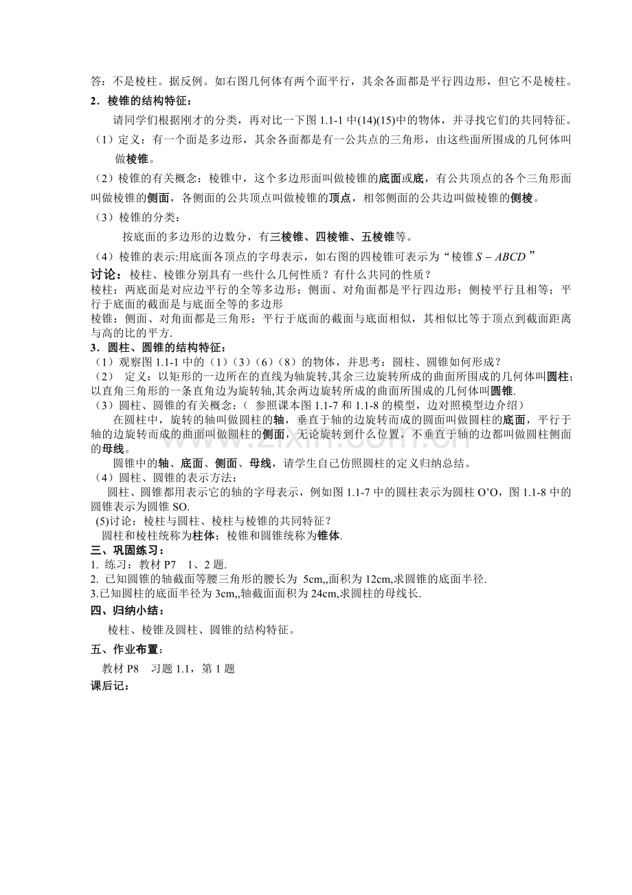 高中数学必修二全套教案.doc_第2页