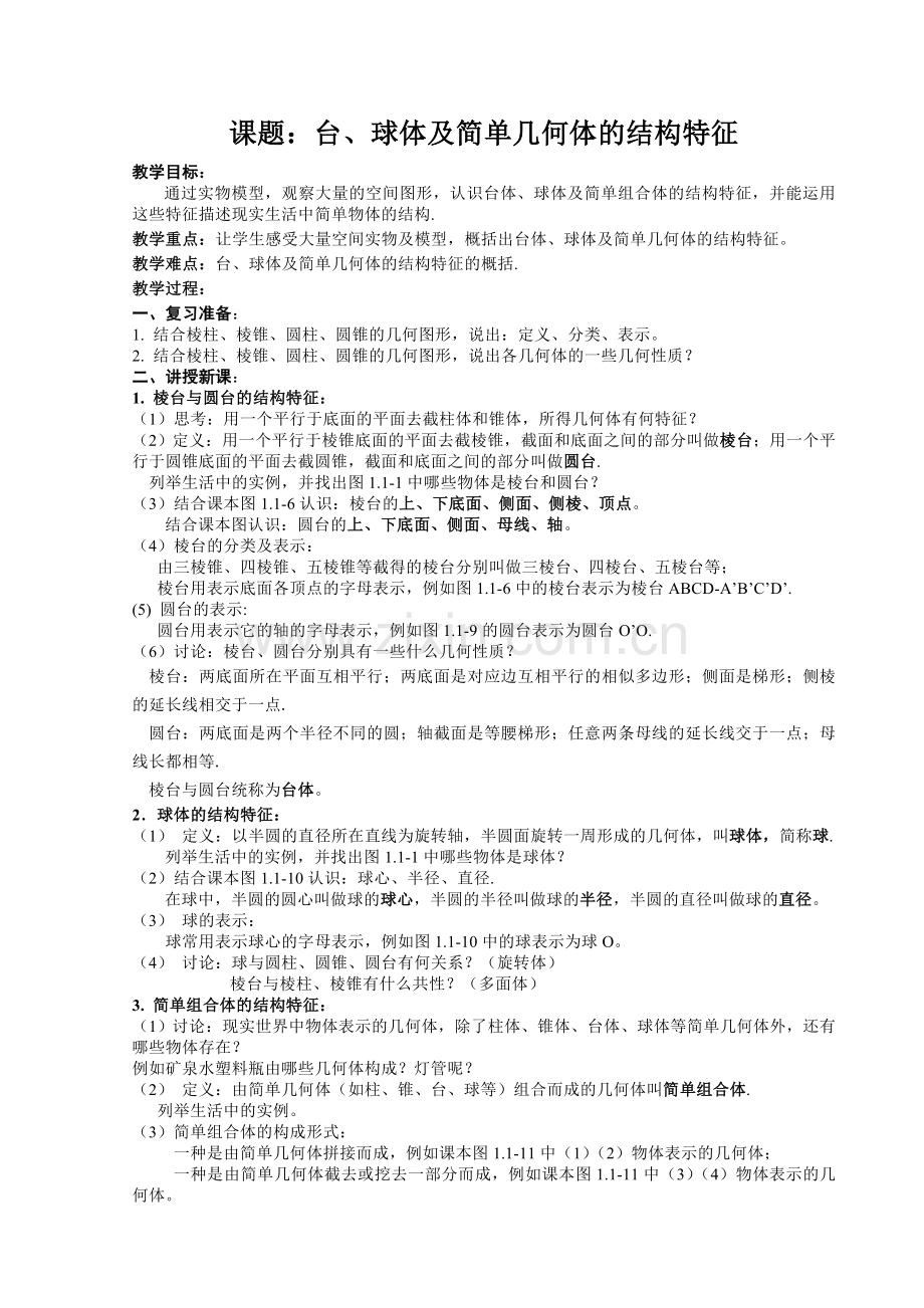 高中数学必修二全套教案.doc_第3页