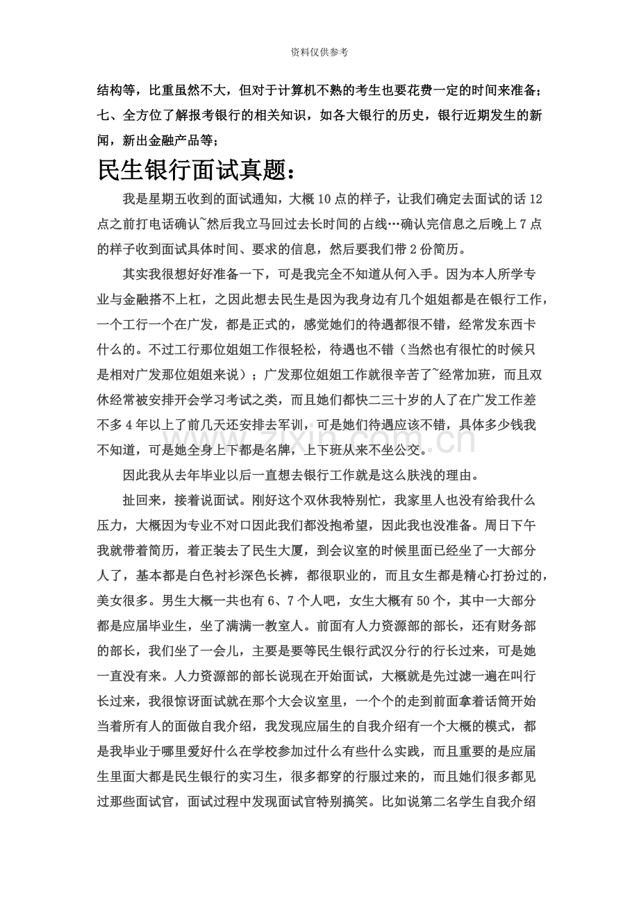 中国民生银行校园招聘全国统一考试笔试内容真题模拟库试卷历年真题模拟.doc_第3页