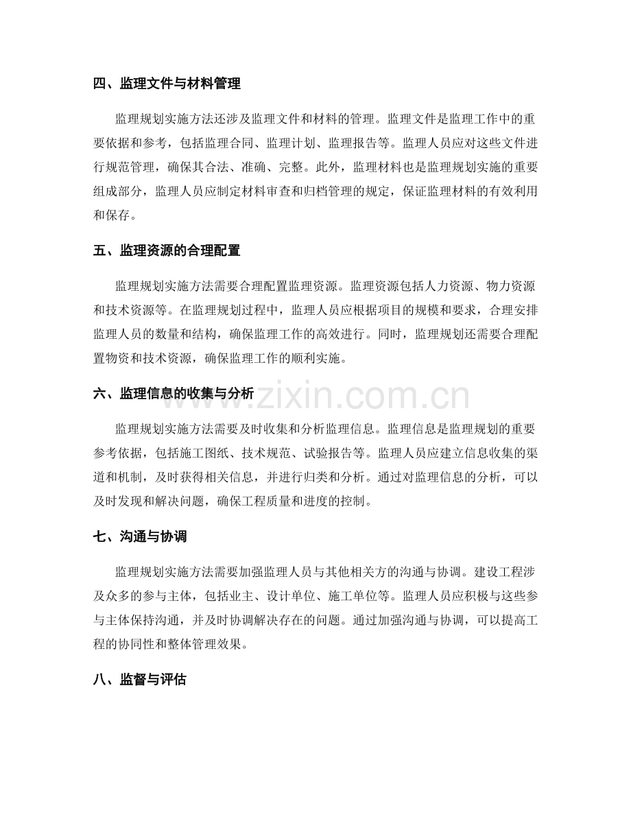 监理规划实施方法.docx_第2页