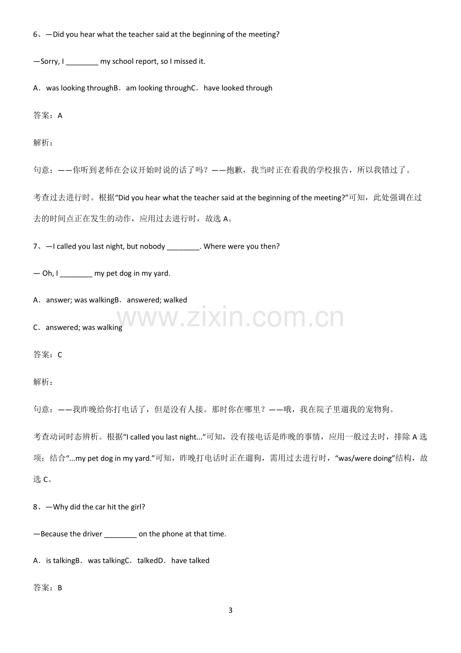 九年义务初中英语过去进行时知识点总结归纳.pdf_第3页