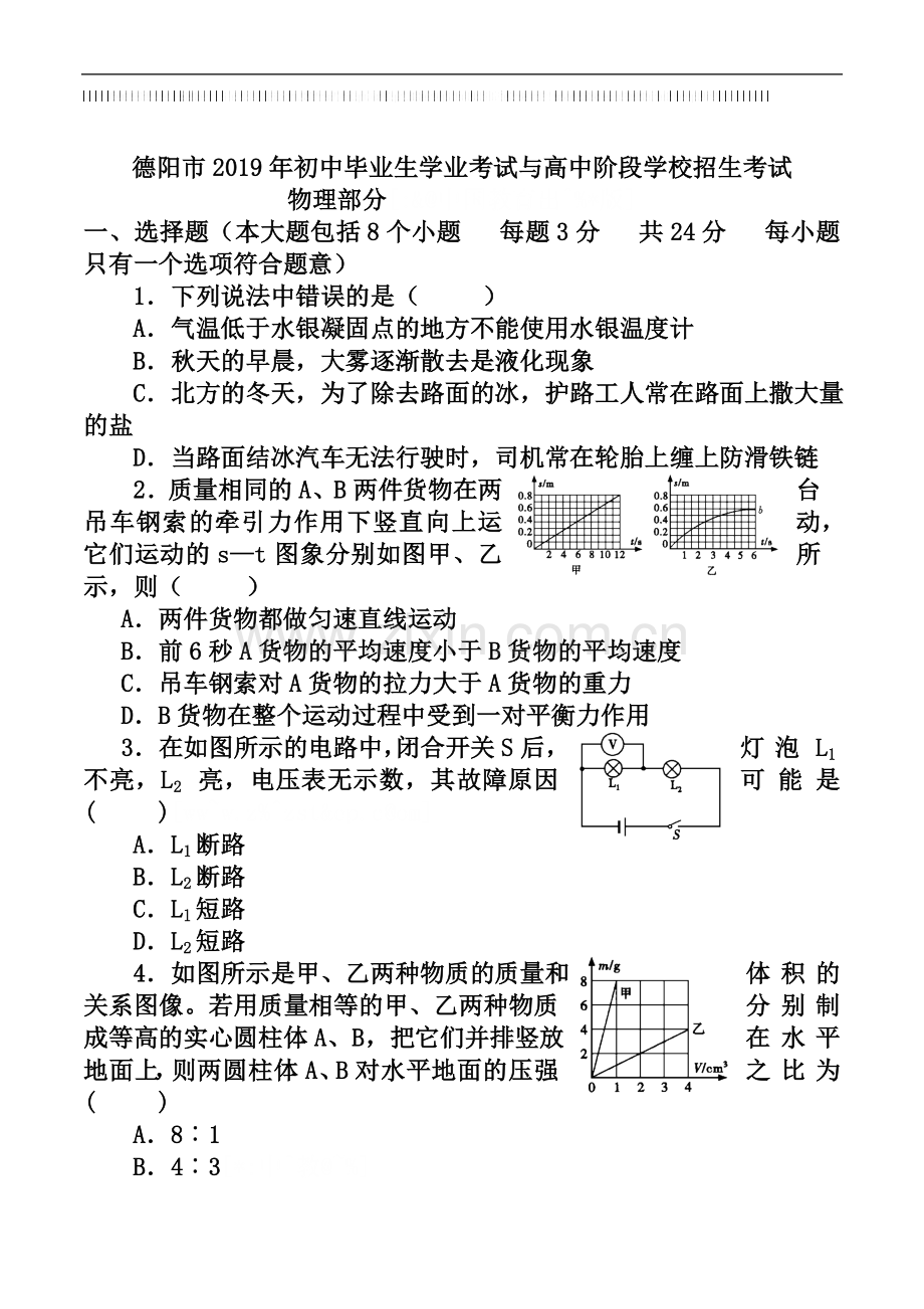 2019年四川省德阳市中考化学试卷(含答案).doc_第1页