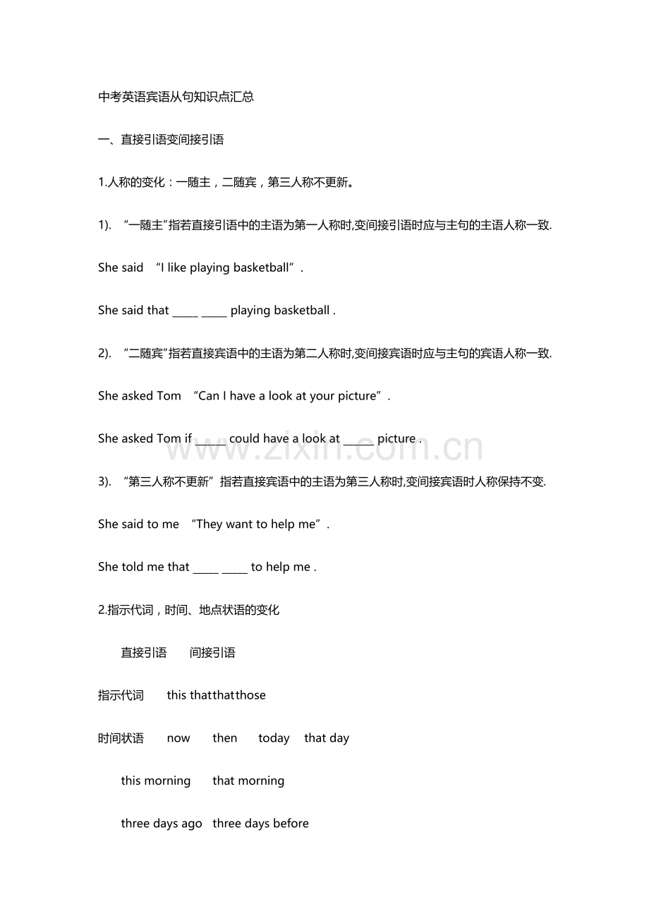 中考英语宾语从句知识点汇总.doc_第1页