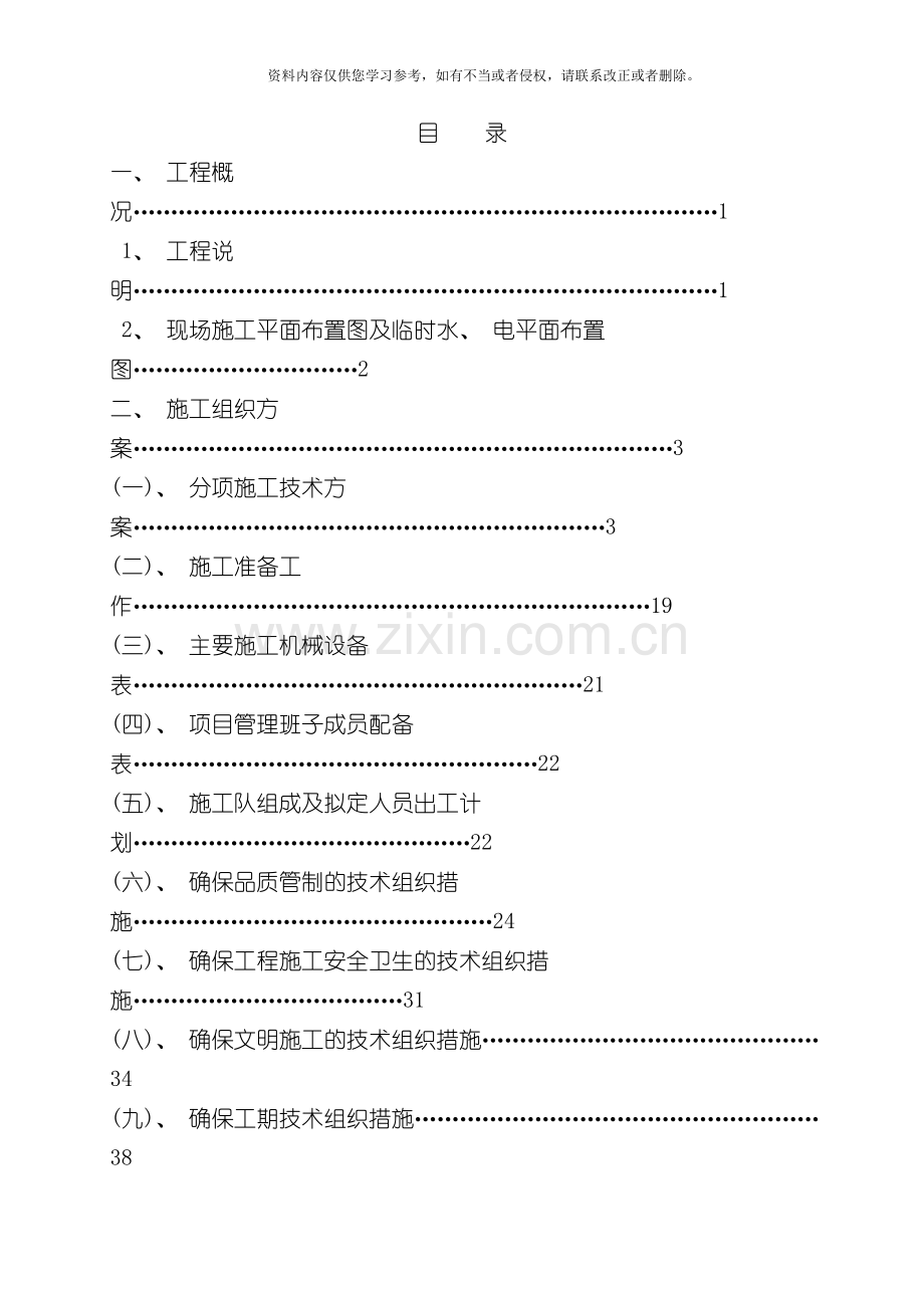 大楼消防工程施工组织设计方案模板.doc_第1页