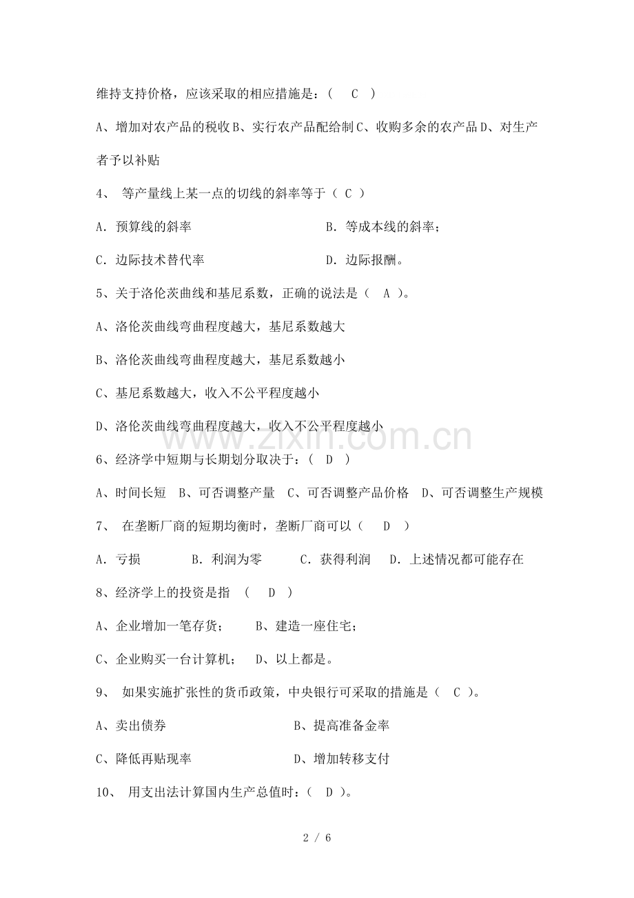 2019年《经济学基础》练习题及参考答案.doc_第2页