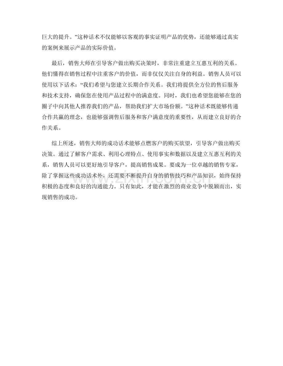 销售大师的成功话术：点燃客户购买欲望.docx_第2页