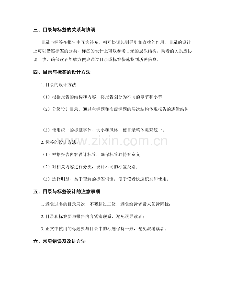 报告撰写中的目录与标签设计.docx_第2页