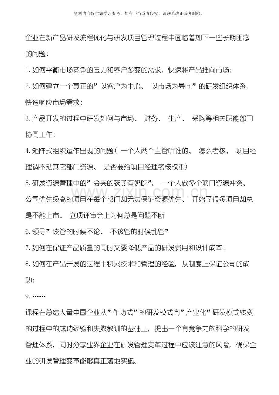 新产品研发流程优化与研发项目管理模板.doc_第1页