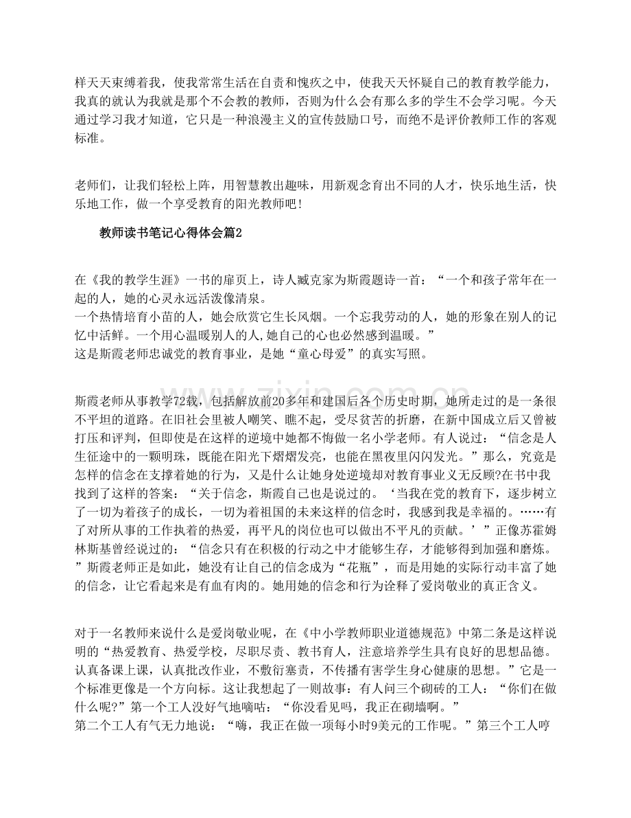 教师读书笔记心得体会教师读书心得体会.doc_第2页