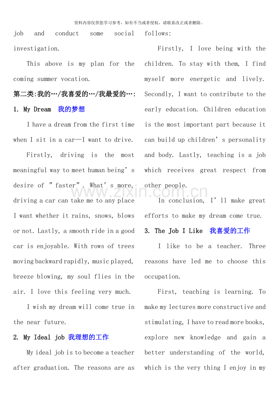 12月英语网络统考复习资料2-作文范文汇总.doc_第3页