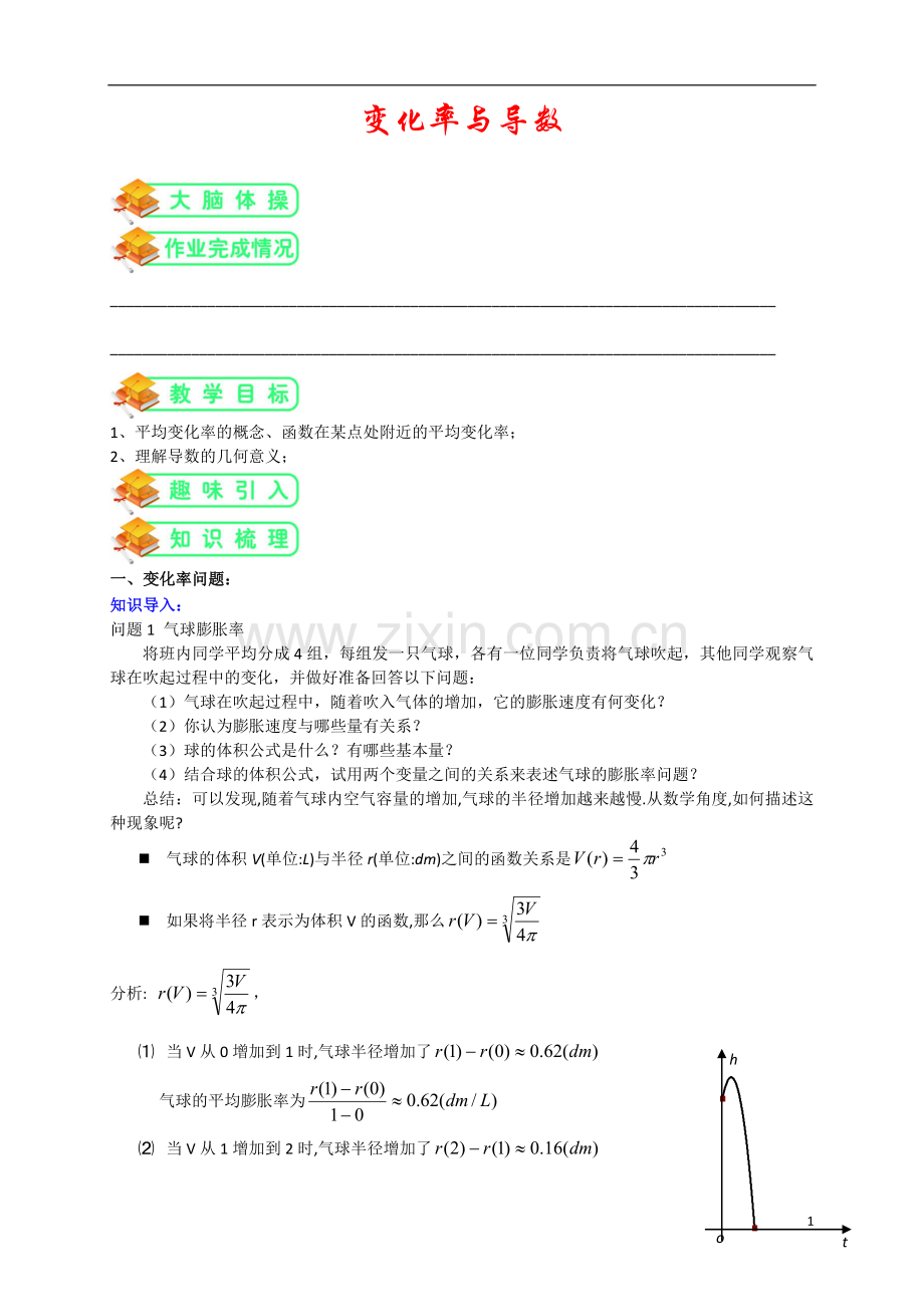 人教版高数选修2-2第1讲：变化率与导数(教师版).doc_第1页