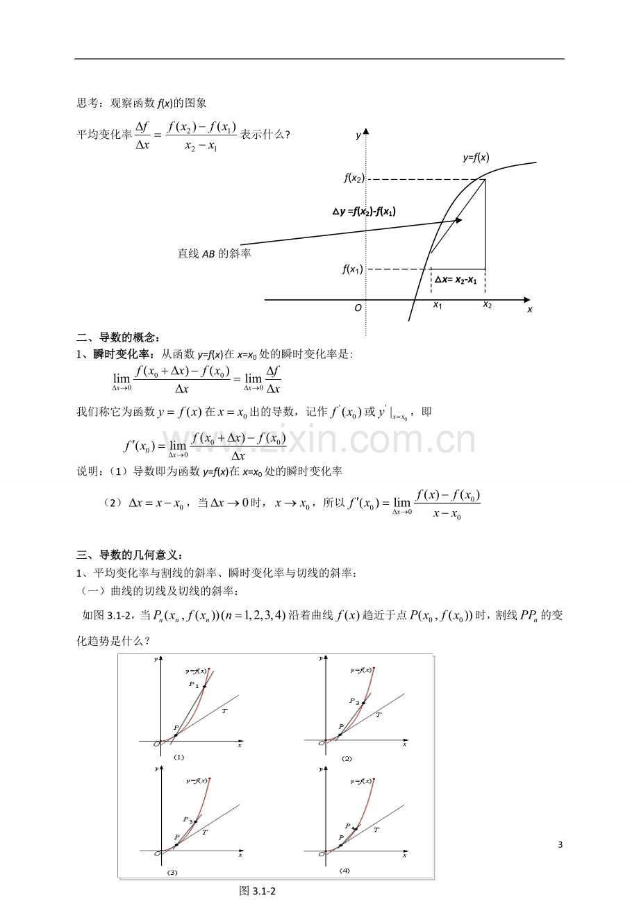 人教版高数选修2-2第1讲：变化率与导数(教师版).doc_第3页