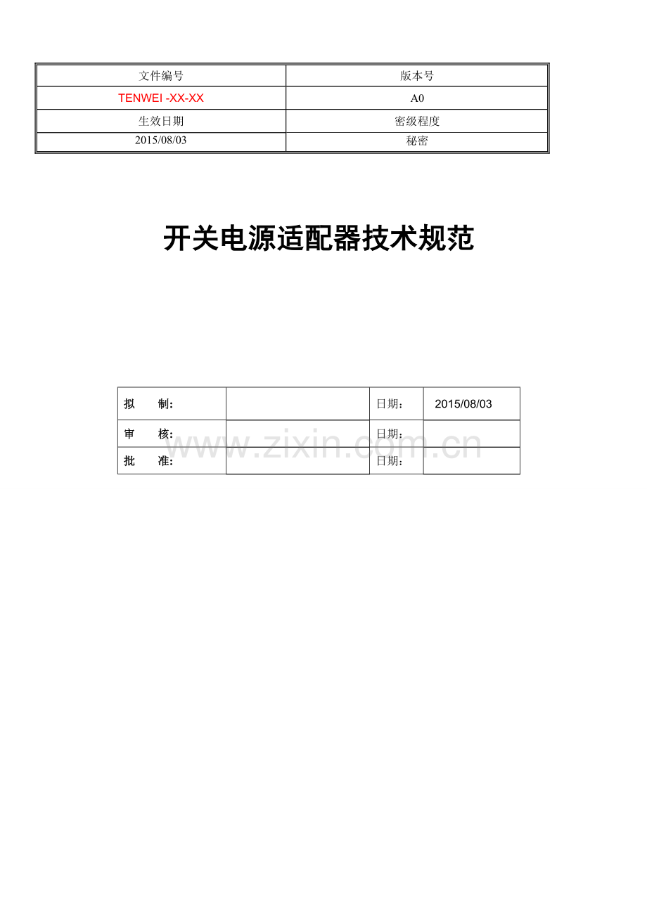 开关电源测试技术规范(比较全面).doc_第1页