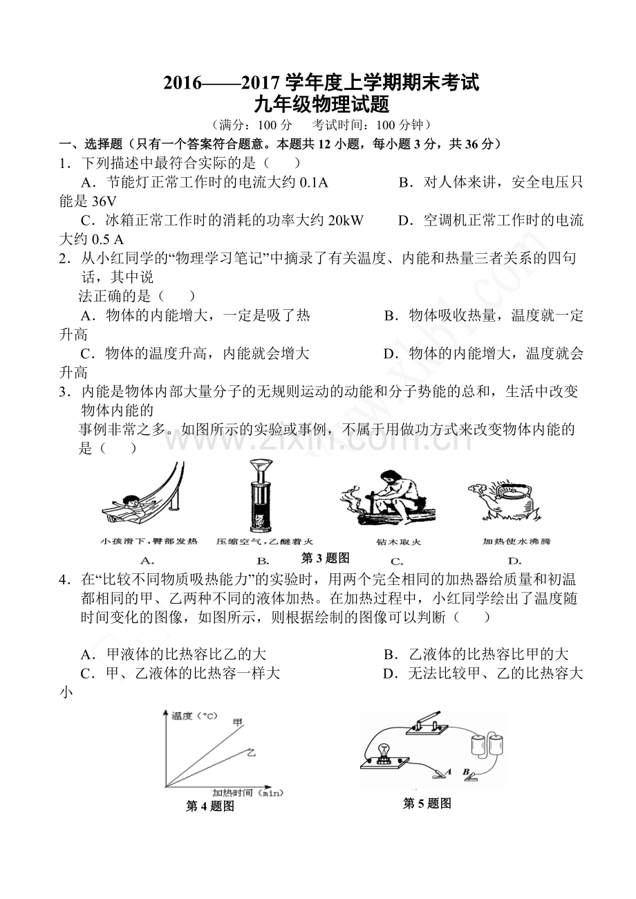 2-度九年级物理上册期末试题及答案.pdf_第1页