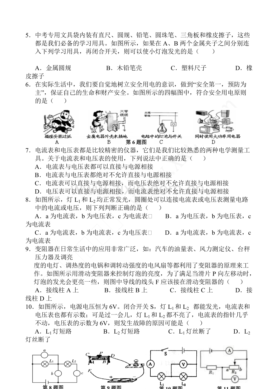 2-度九年级物理上册期末试题及答案.pdf_第2页