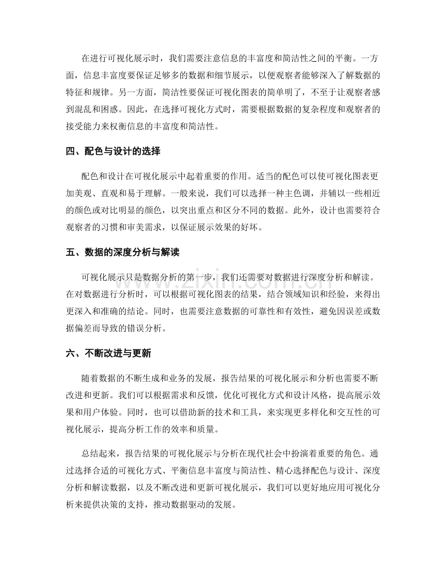 报告结果的可视化展示与分析.docx_第2页