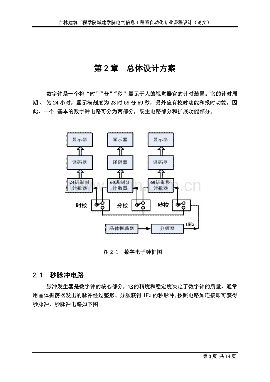 专业课程设计论文主体.doc_第3页