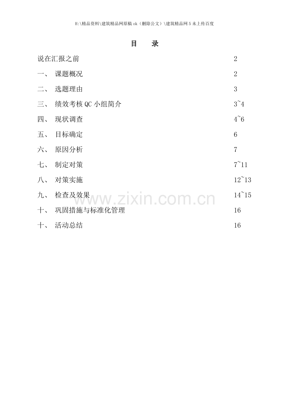 工程总承包公司绩效考核kpi说明.doc_第1页