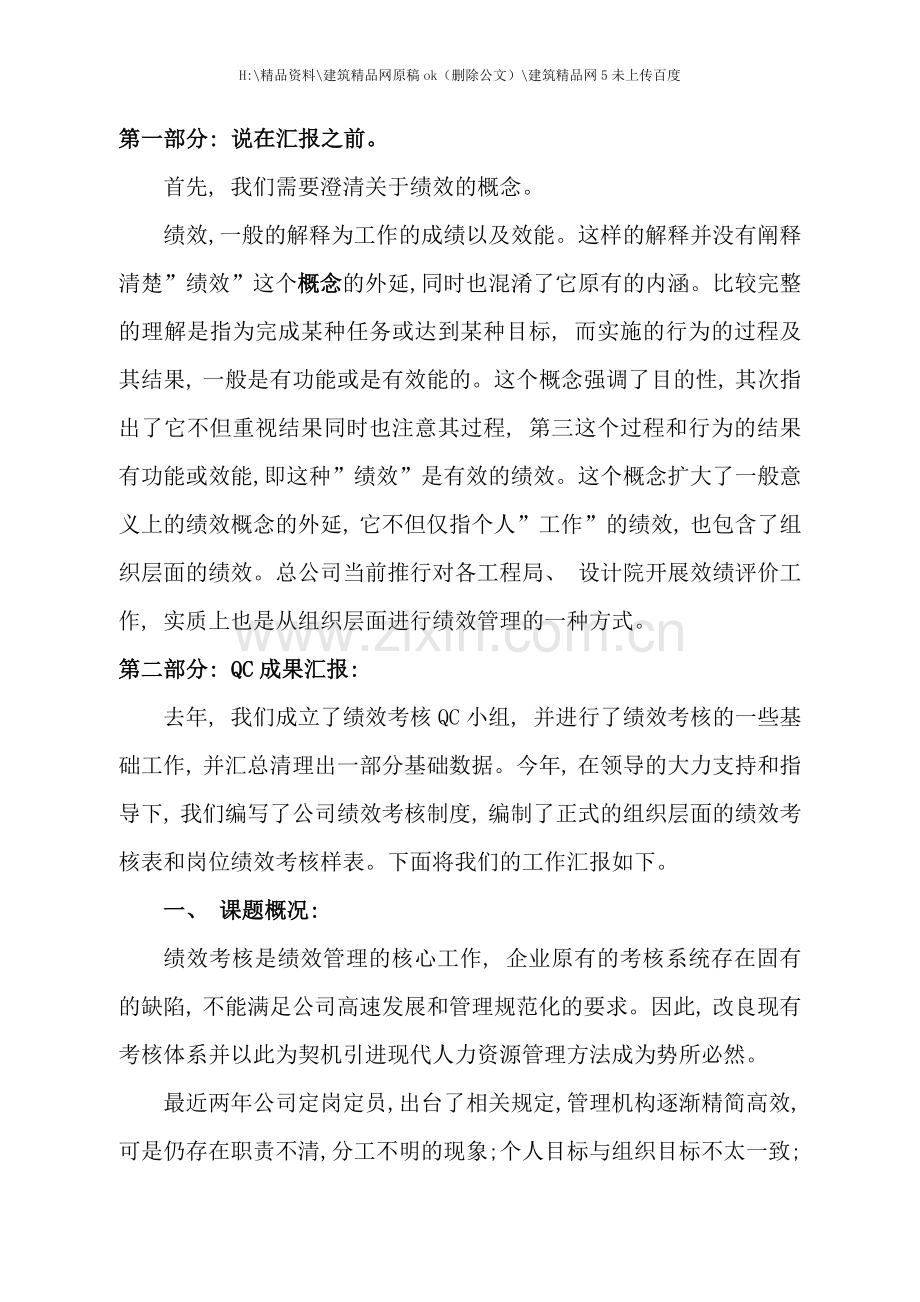 工程总承包公司绩效考核kpi说明.doc_第2页