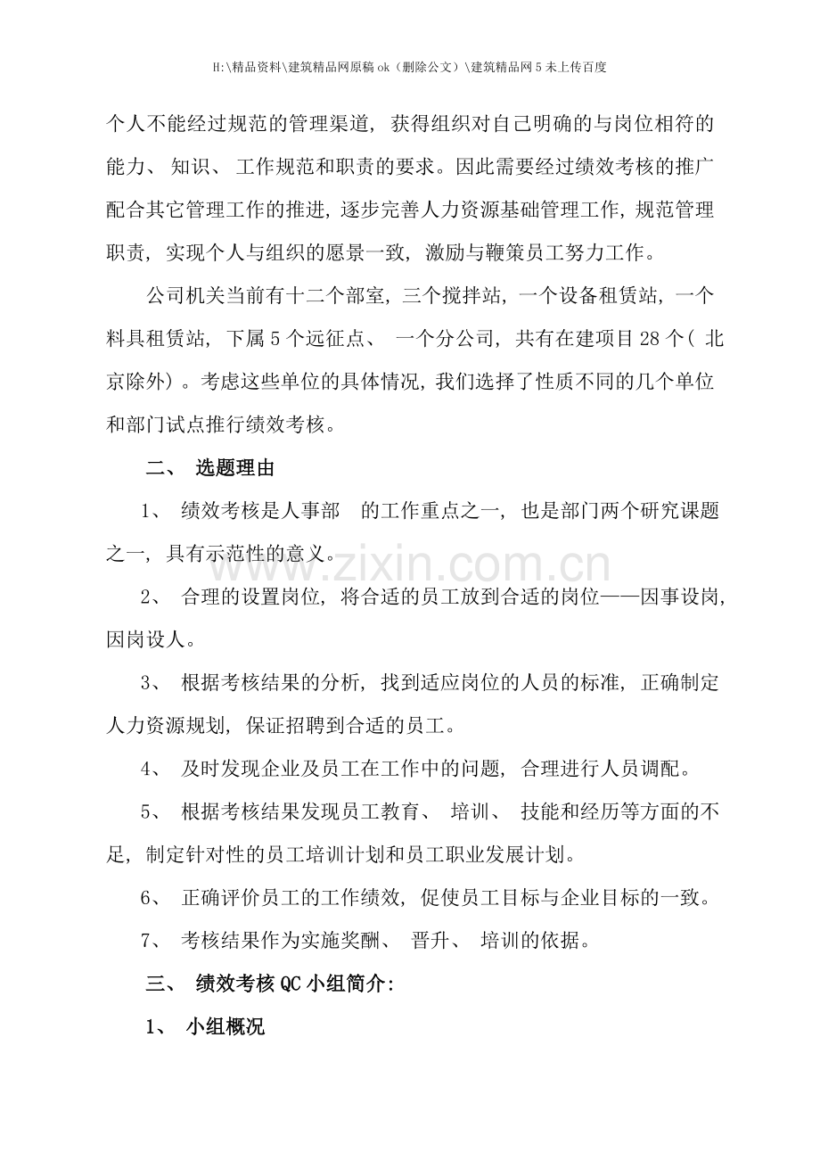 工程总承包公司绩效考核kpi说明.doc_第3页