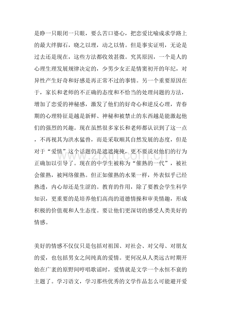 让爱情教育走进高中语文课堂-2019年文档资料.doc_第2页