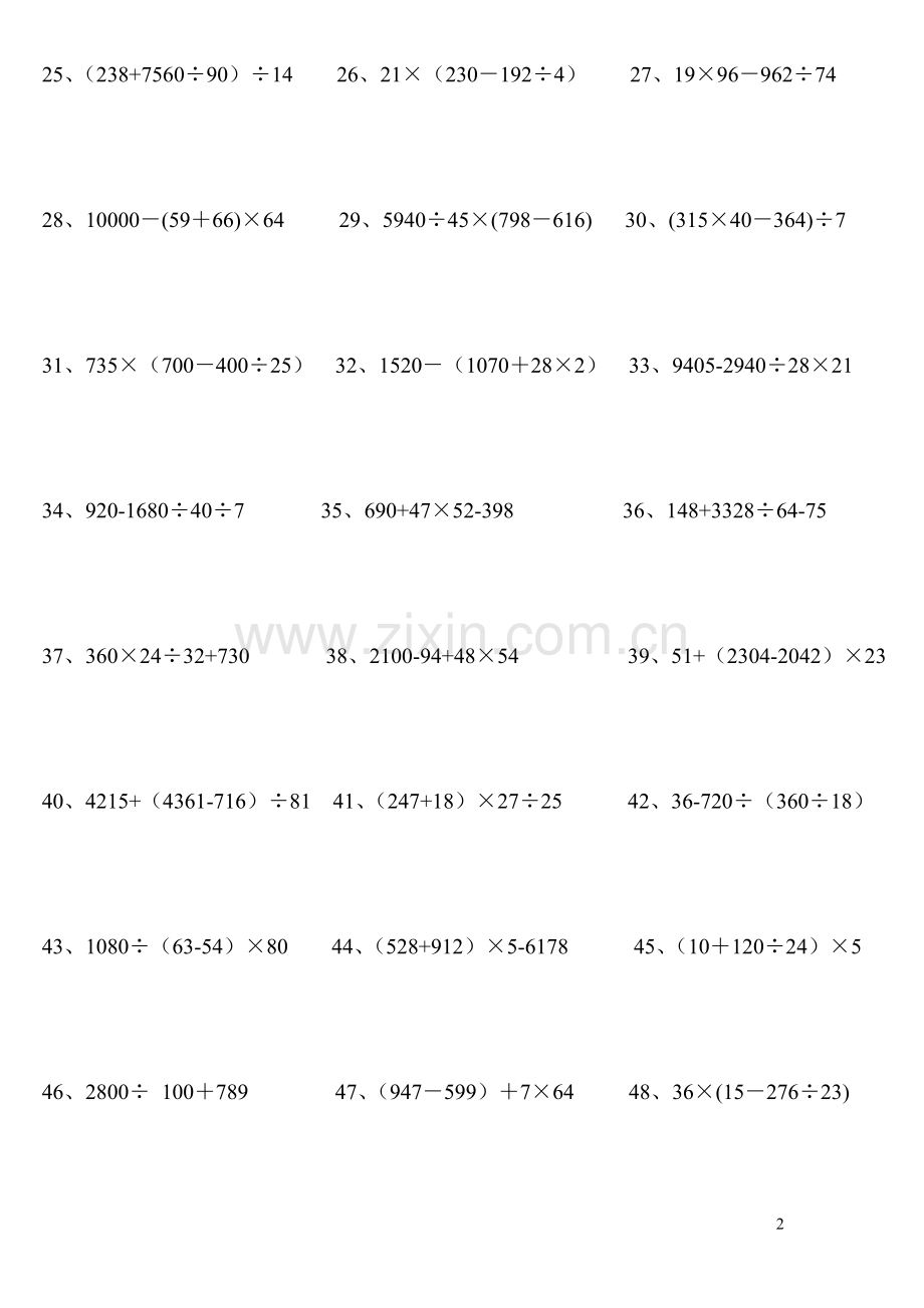 四年级数学下册脱式计算题261(整理版).doc_第2页