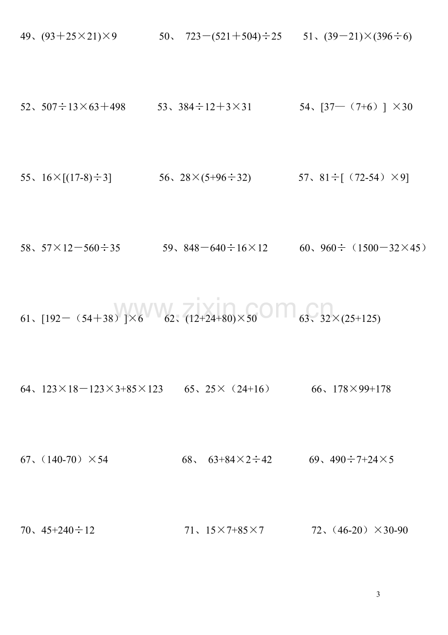 四年级数学下册脱式计算题261(整理版).doc_第3页