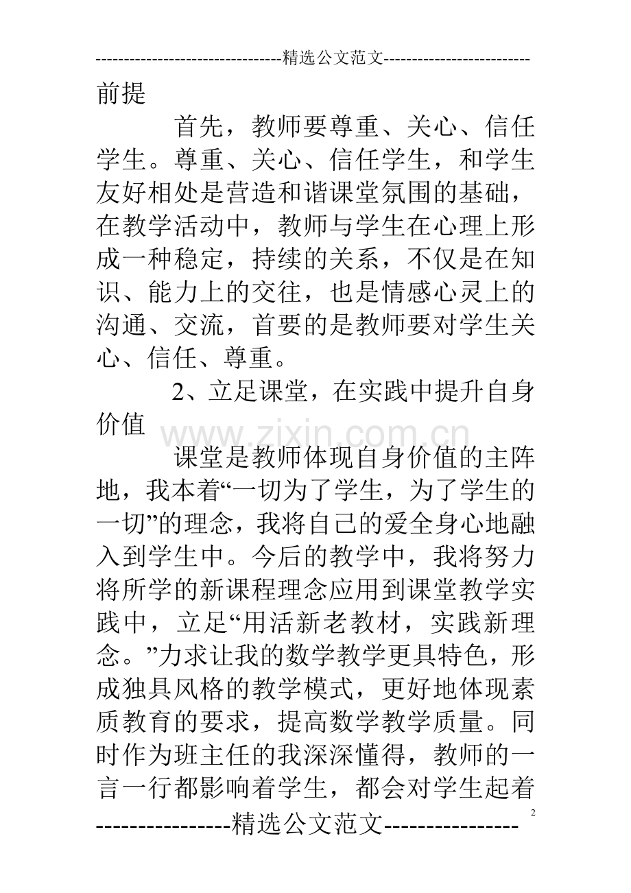 小学数学老师研修总结报告.doc_第2页