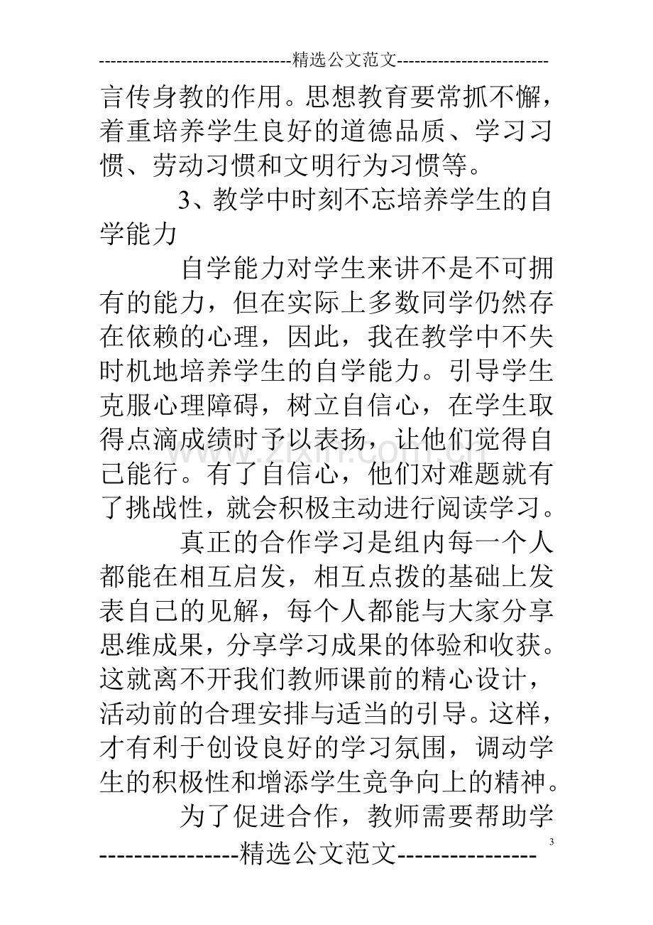 小学数学老师研修总结报告.doc_第3页